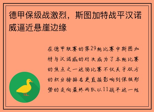 德甲保级战激烈，斯图加特战平汉诺威逼近悬崖边缘