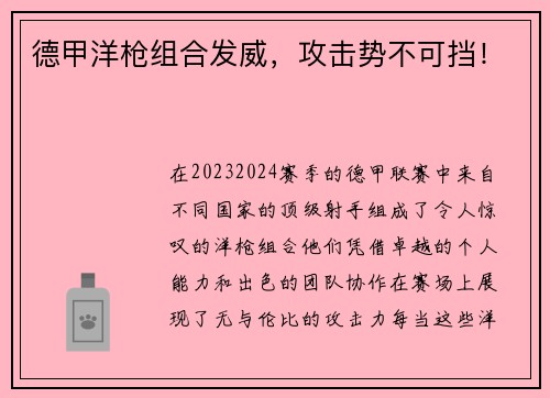德甲洋枪组合发威，攻击势不可挡！