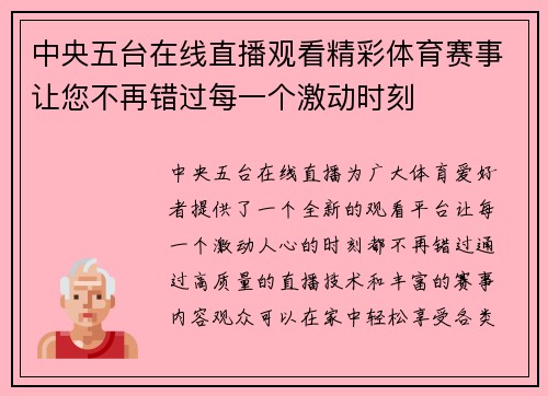 中央五台在线直播观看精彩体育赛事让您不再错过每一个激动时刻