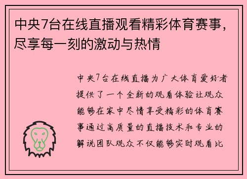 中央7台在线直播观看精彩体育赛事，尽享每一刻的激动与热情