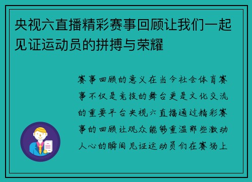 央视六直播精彩赛事回顾让我们一起见证运动员的拼搏与荣耀