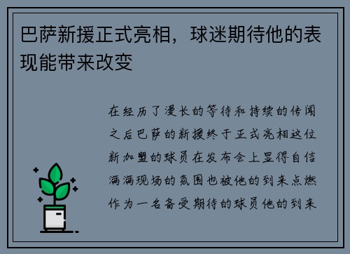 巴萨新援正式亮相，球迷期待他的表现能带来改变