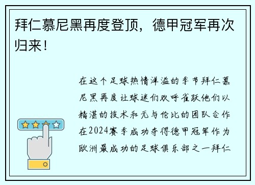 拜仁慕尼黑再度登顶，德甲冠军再次归来！